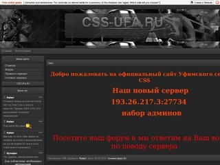 Сайт официального Уфимского сервера CSS