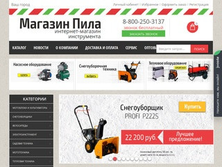 Интернет-магазин Pila. Продажа электроинструмента и бензоинструмента с доставкой в Новосибирске