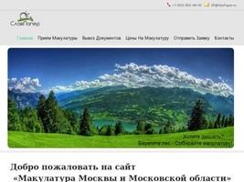 Макулатура Москвы и Московской области