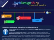Разработка сайтов в Липецке. Студия веб-дизайна WebDesign48.ru