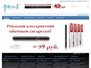 Электронные сигареты PONS оптом Екатеринбург