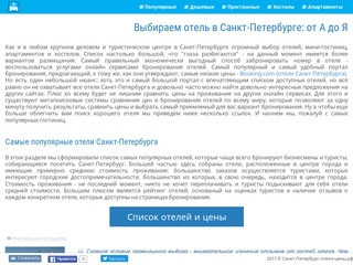 Отели Санкт-Петербурга: как выбрать. Шпаргалка туриста