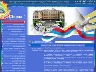 МБОУ СОШ №9 — Официальный сайт