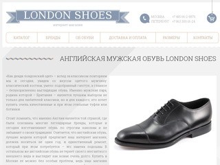 Английская мужская обувь, купить обувь из Англии в Москве - интернет магазин London Shoes