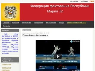 Федерация фехтования Республики Марий Эл