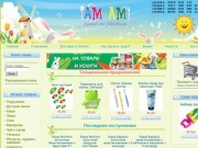 Детское питание, цена, Киев. Купить детское питание в интернет магазине с бесплатной доставкой.