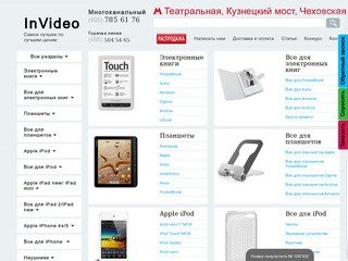 InVideo - интернет магазин цифровой техники - электронные книги