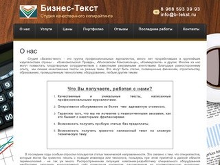 Копирайтинг Студия пишет тексты статей на различные темы, Москва Бизнес-текст