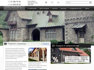 Компания Каменный Век Новосибирск, дикий камень, плитка под кирпич