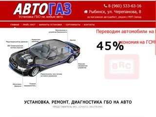 АвтоГаз76: Установка гбо на авто, продажа газобалонного оборудования