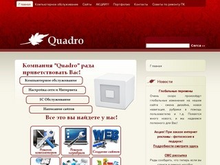 Компания Quadro – компьютерная помощь в Иваново, компьютерное обслуживание Иваново
