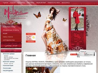 Магазин модной женской одежды и Магазин современной одежды - Магазин Малина г. Череповец