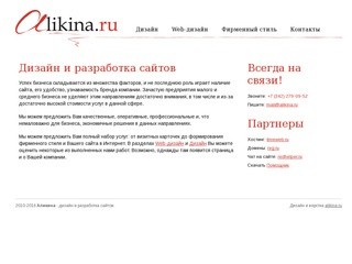 Дизайн и разработка сайтов | Аликина, +7 (342) 279-09-52