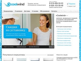 Кондиционеры и сплит-системы в Москве