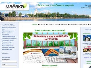 Рекламное агентство в Екатеринбурге - РА Маёвка