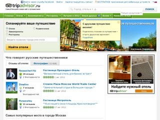 "TripAdvisor" - недорогие гостиницы Сочи (поиск)