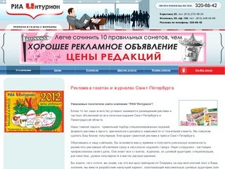 Реклама в Прессе - реклама в газетах и журналах СПб