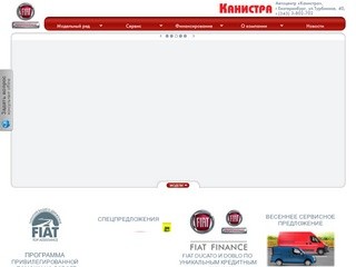 Автоцентр Канистра - официальный дилер FIAT Professional в Екатеринбурге - Fiat 96