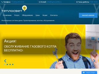 ТеплоСвет – грамотные инженерные коммуникации в Екатеринбурге!