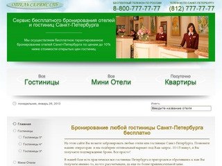 Гостиницы Санкт-Петербурга. Бронирование отелей онлайн в Петербурге и 
схема метро.