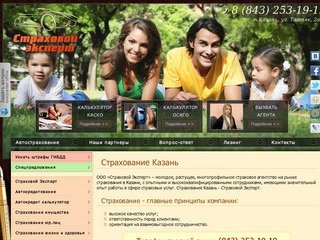 Страхование Казань