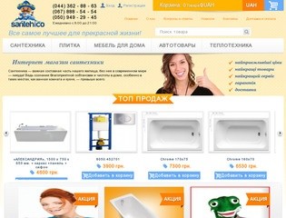 Интернет магазин сантехники в Киеве, купить сантехнику онлайн | цены, фото, каталог «Santehico»