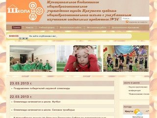 Школа 14 иркутск, средняя общеобразовательная школа, углубленное изучение отдельных предметов