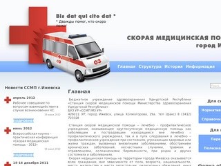 Сайт скорой медицинской помощи