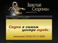 Лучшие бани и сауны по выгодной цене в аренду с бассейном в Екатеринбурге