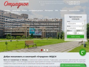 Санаторий МЕДСИ Отрадное Подмосковье  - официальный сайт бронирования
