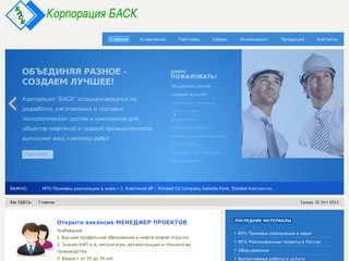 Корпорация Башкирские Автоматизированные Системы и Комплексы