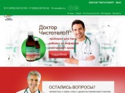 Антисептик в Москве Доктор Чистотелофф