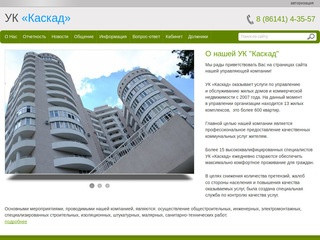 Официальный сайт управляющей компании "Каскад" г. Геленджик