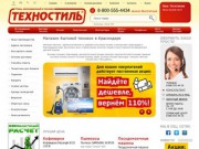 Бытовая техника в Краснодаре, интернет магазин бытовой техники 