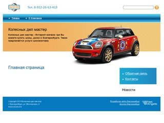 KDM-TYRES - Интернет магазин шин и дисков в Екатеринбурге