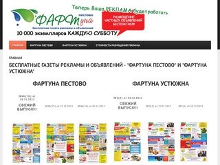 Еженедельная бесплатная газета рекламы и объявлений 