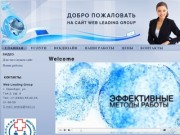 Студия Веб Дизайна Web Leading Group - создание сайтов в Оренбурге
