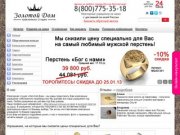 Интернет магазин ювелирных украшений из золота, изделий с бриллиантами СПБ 