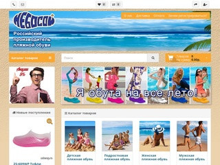 Сайт фабрики пляжной обуви 