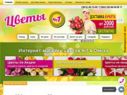 Цветы в Омске - интернет магазин Flora1