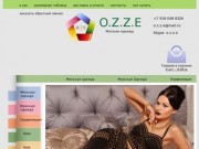 Магазин одежды "OZZE" - недорогая качественная одежда от производителя (Украина, Харьков, Полтавский шлях, Телефон: +38 093 545 1401)