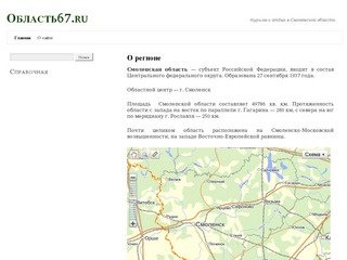 Область67.ru | туризм и отдых в Смоленской области