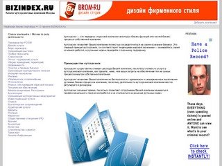 Интернет-каталог аутсорcинговых компаний Москвы