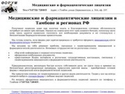 Медицинские и фармацевтические лицензии в  Тамбове  и регионах РФ