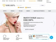 Магазин "Ювелиръ" - большой выбор ювелирных изделий из золота и  серебра. (Россия, Крым, Керчь)