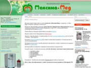 Медицинская компания Максима-Мед - Челябинск - Оборудование, материалы