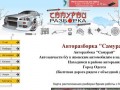 Автозапчасти, авторазборка, авторемонт, выкуп б/у и аварийных авто::Одесса::Украина