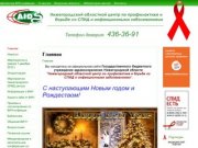 Официальный сайт Нижегородского областного центра по профилактике и борьбе со СПИД и инфекционными