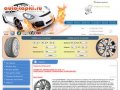 Auto-Tapki.RU - зимние , летние шины и диски в Москве по низким ценам!