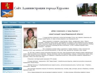 Официальный Сайт Администрации г. Курлово (Владимирская область)